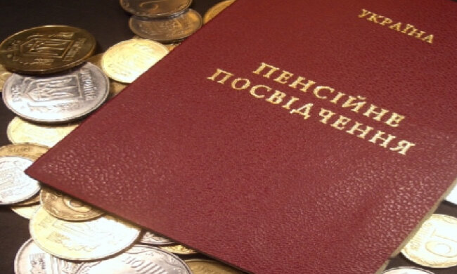 пенсия