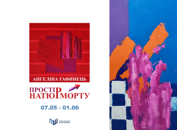 «Простір натюрморту»: у Києві відбудеться виставка художниці Ангеліни Гафинець