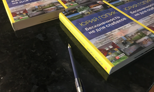 Радник прем'єра Голик презентував книгу про менеджерів, які хакнули систему держуправління