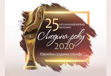 ЛАУРЕАТИ ЗАГАЛЬНОНАЦІОНАЛЬНОЇ ПРОГРАМИ «ЛЮДИНА РОКУ-2020» в номінації «Митець року»