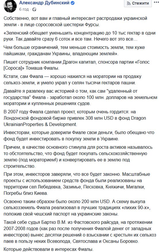 Дубинский раскрыл, кто наживается на украинской земле: «Умело украл тысячи гектаров»
