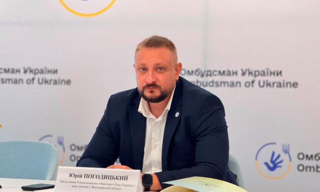Юрий Погодицкий