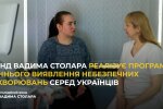 Фонд Вадима Столара реализует программу по раннему выявлению опасных заболеваний среди украинцев