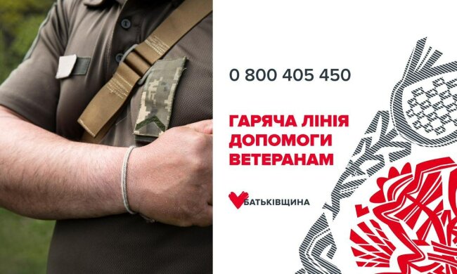 "Батьківщина" запустила "гарячу лінію" допомоги ветеранам і військовим: з яких питань звертатися