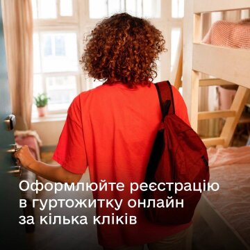 Студенти Житомирщини можуть змінити реєстрацію в гуртожитку онлайн