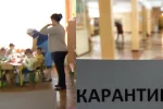 дитсадок карантин