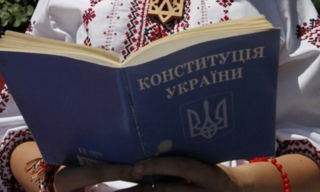 Конституция