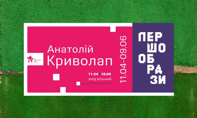 «Першообрази» Анатолия Криволапа: в Киеве состоится открытие новой выставки украинского художника
