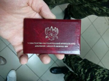 удостоверение МГБ ДНР