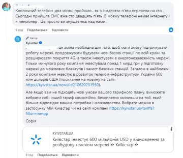 Киевстар, отзыв
