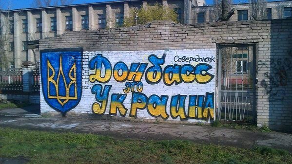 Донбасс
