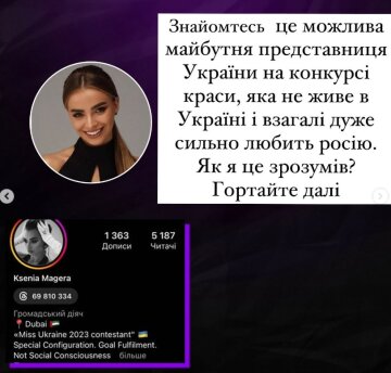 Міс Україна, скандал