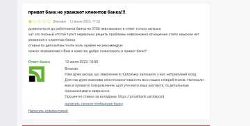 Приватбанк: негативный отзыв