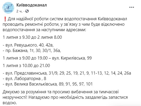 "Киевводоканал" предупредил об отключении воды и назвал адреса: кому нужно подготовить запасы