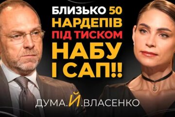 Власенко та Дума