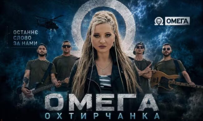 Валерія Охтирчанка презентує відеокліп "Омега"