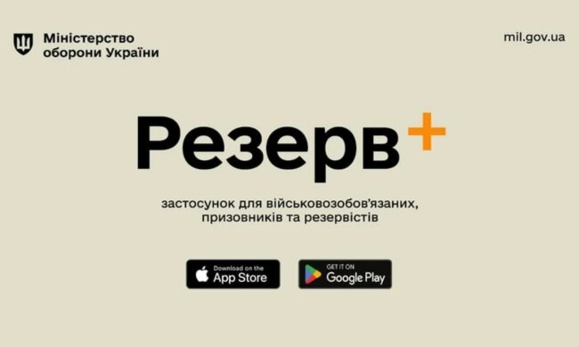 резерв +