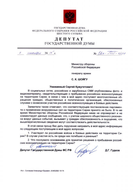Письмо Гудкова