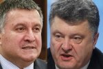 Арсен Аваков Петр Порошенко