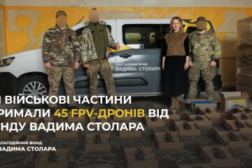 Дві військові частини отримали 45 FPV-дронів від Фонду Вадима Столара