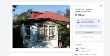 Недвижимость недорого в Украине