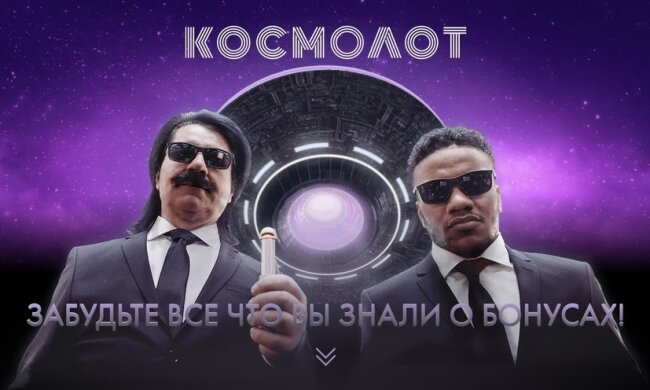 ”Слуга народу” рекламує “Космолот”