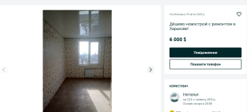 квартира, Харків