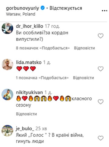 Юрій Горбунов, коментарі, скріншот: Instagram