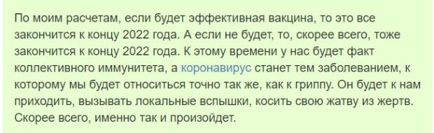 Доктор Комаровский предсказал победу над коронавирусом