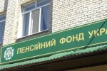 Пенсия в Черниговской области