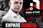 Сотні компаній під прицілом та мільйонні схеми: як експрокурор Кирило Яковець влаштував тиск на український бізнес з-за кордону 