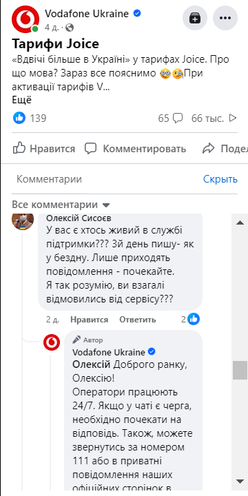 Vodafone, скриншот