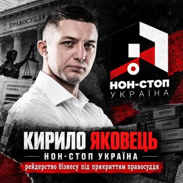  Кирило Яковець