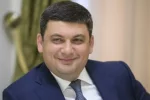 гройсман