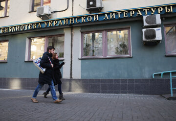 Moscow Library of Ukrainian Literature searched
