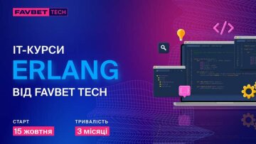 В FAVBET Tech анонсировали новый курс по Erlang: Как присоединиться