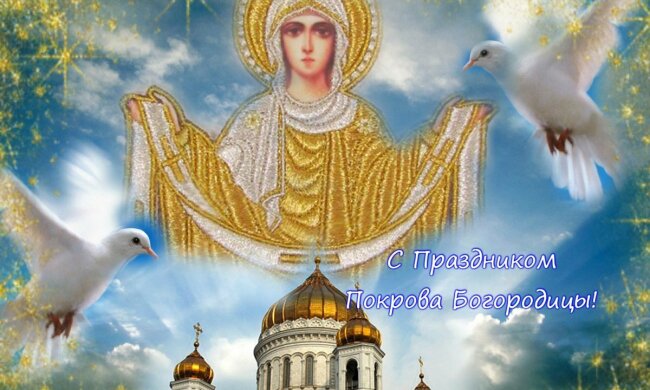 Стихи на Покров Богородицы