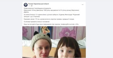 зникла вагітна жінка та її 6-річна донька на Тернопільщині
