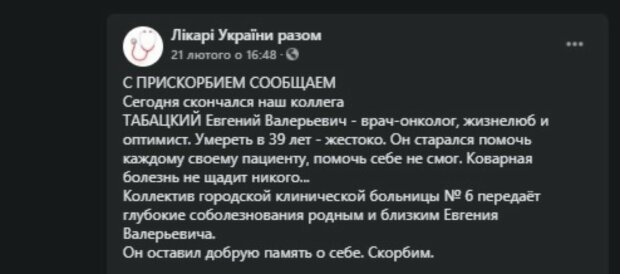 "Старался помочь каждому, но себе не смог": остановилось сердце молодого украинского врача, детали трагедии