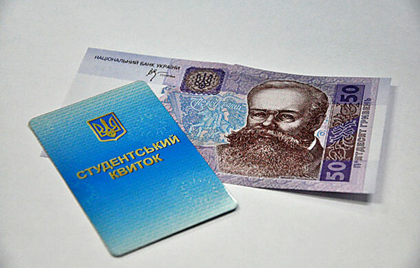 стипендия