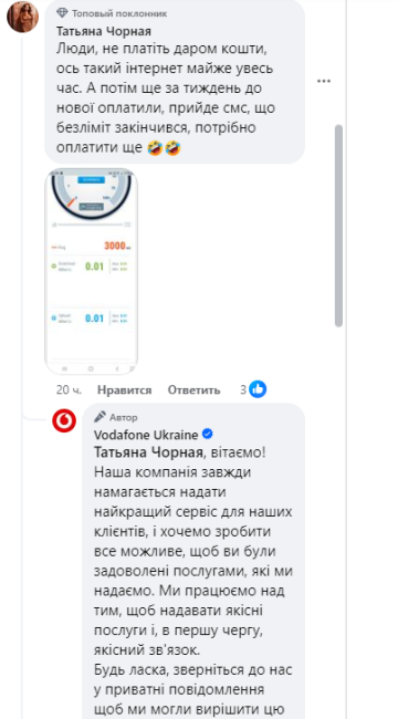 Vodafone, скриншот