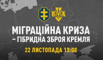 Національний Корпус анонсував конференцію на тему міграційної кризи