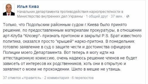 скриншот Facebook Илья Кива