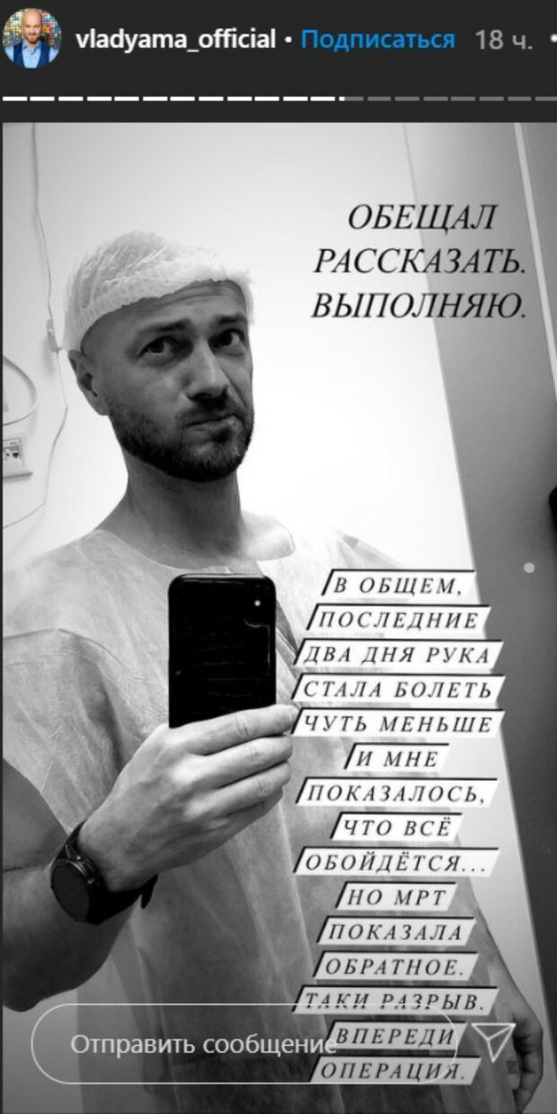 Влад Яма показал, как выглядит после тяжелой травмы на