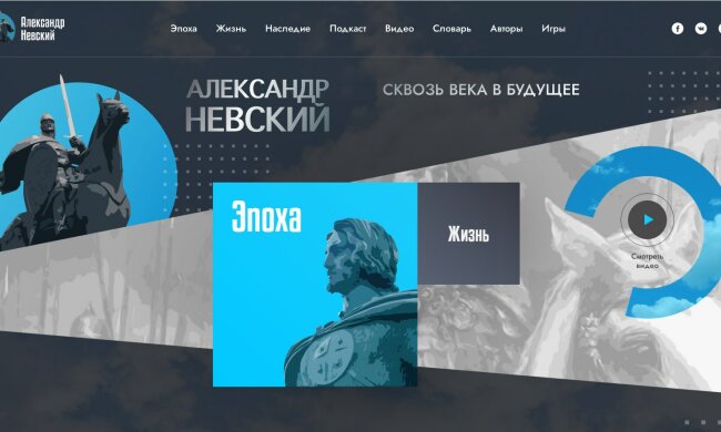 Появился сайт, посвященный святому Александру Невскому: «Станет реальным героем и другом»