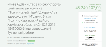 тендер на будівництво сховища