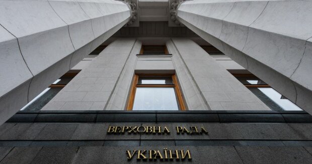 Верховная Рада