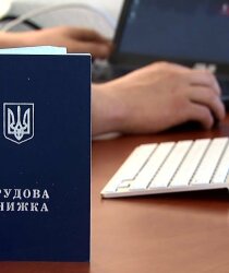 трудовая книжка
