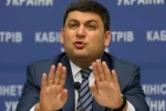 Гройсман