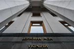 Верховная Рада